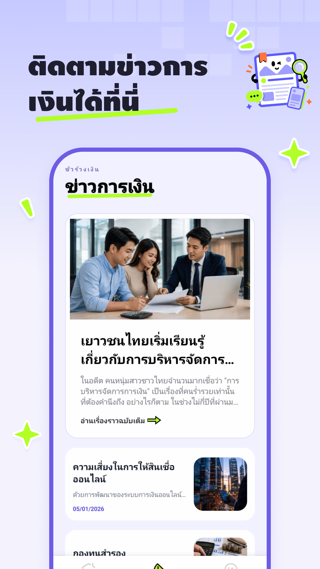 ติดตามข่าวสารการเงินได้ที่นี่