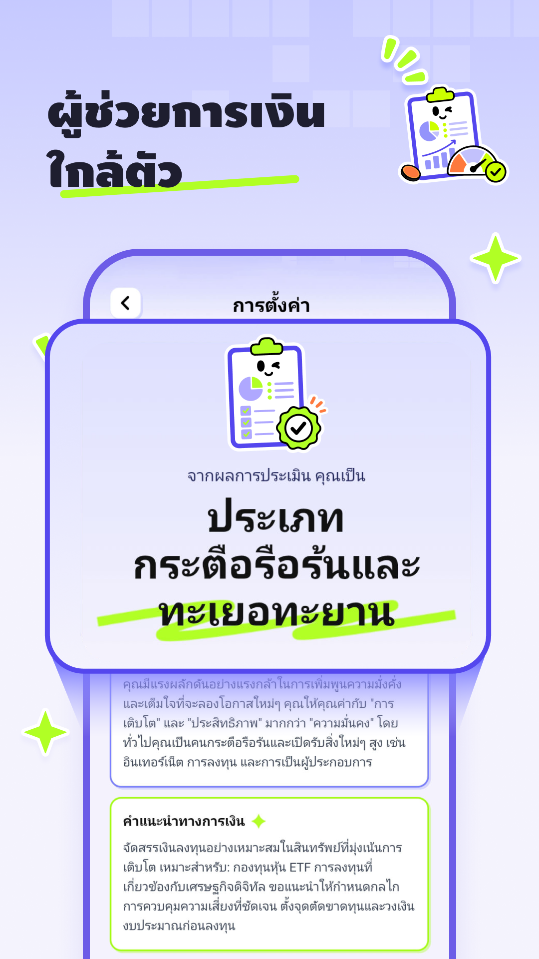 แบบประเมินบุคลิกภาพทางการเงิน